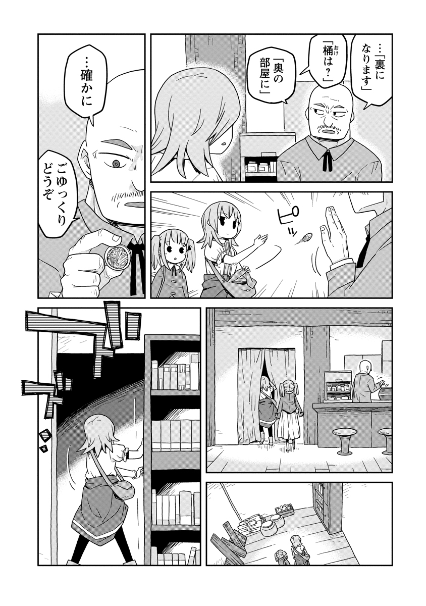 ダンジョンの中のひと 第36話 - Page 16