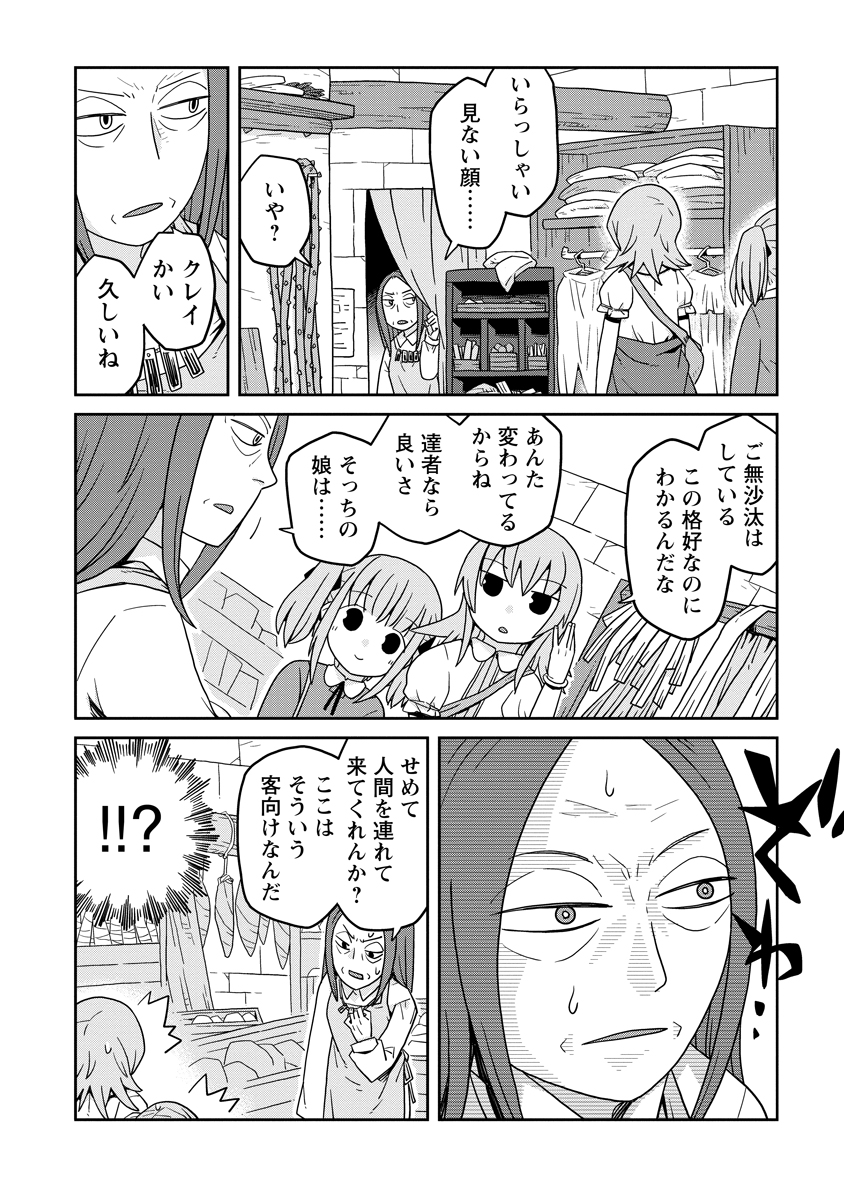 ダンジョンの中のひと 第36話 - Page 19