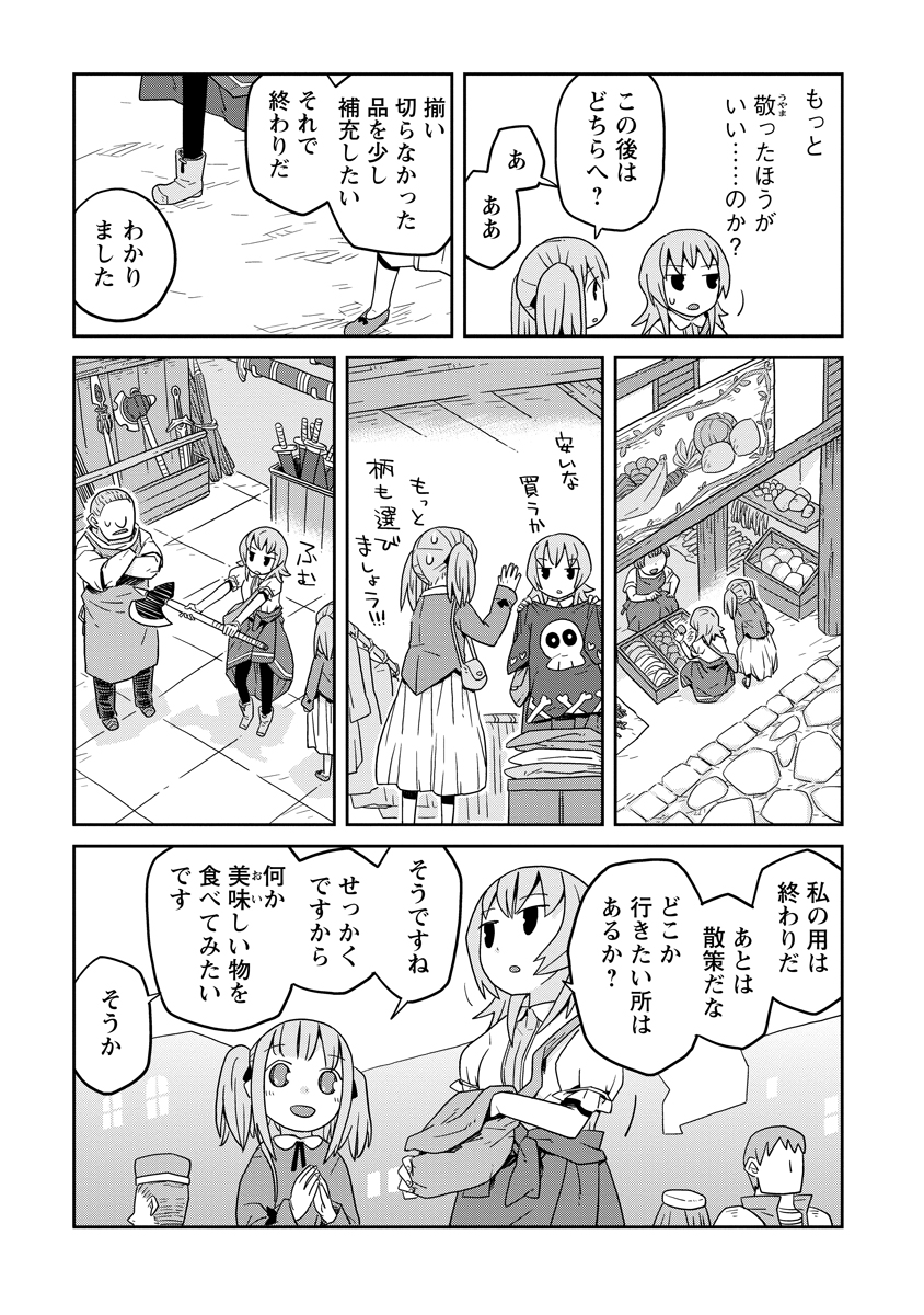 ダンジョンの中のひと 第36話 - Page 24