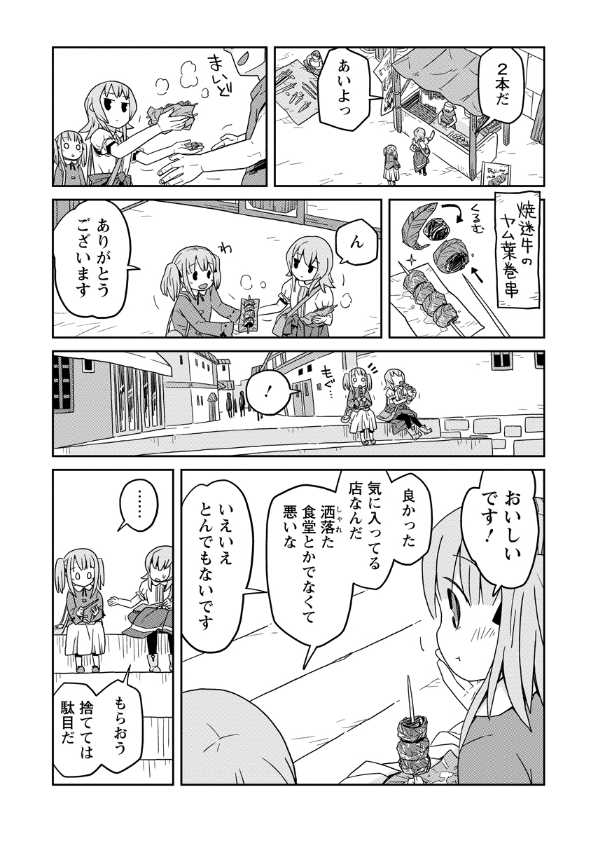 ダンジョンの中のひと 第36話 - Page 24