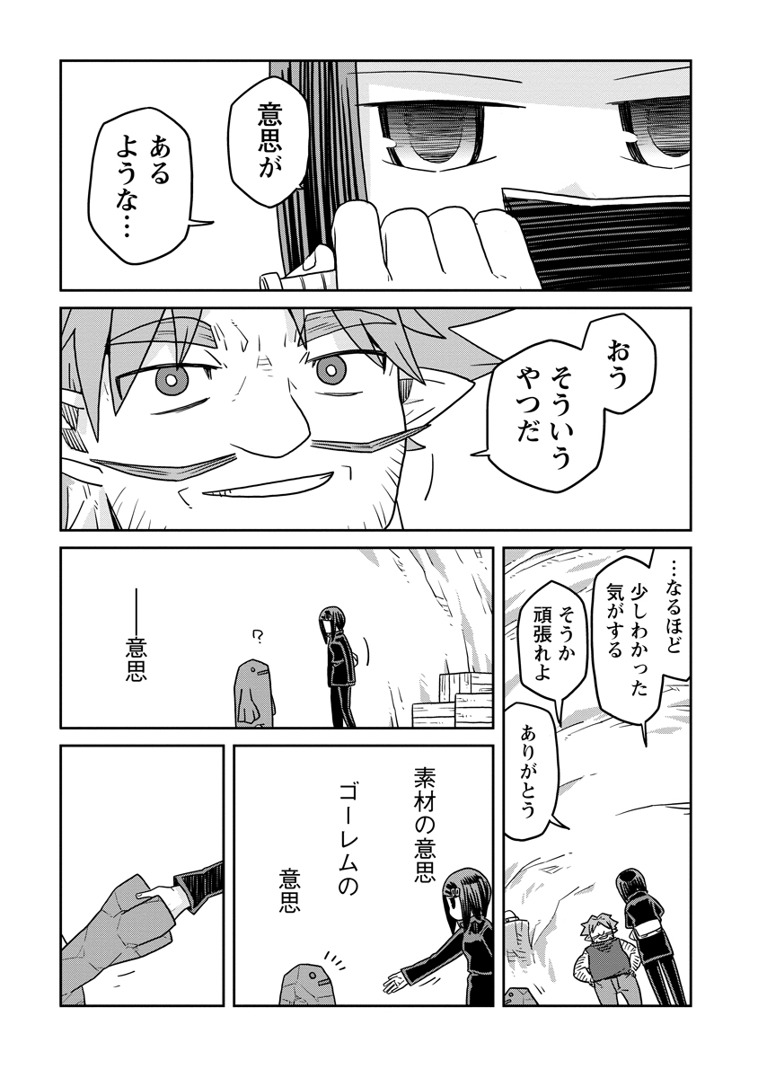 ダンジョンの中のひと 第37.5話 - Page 4