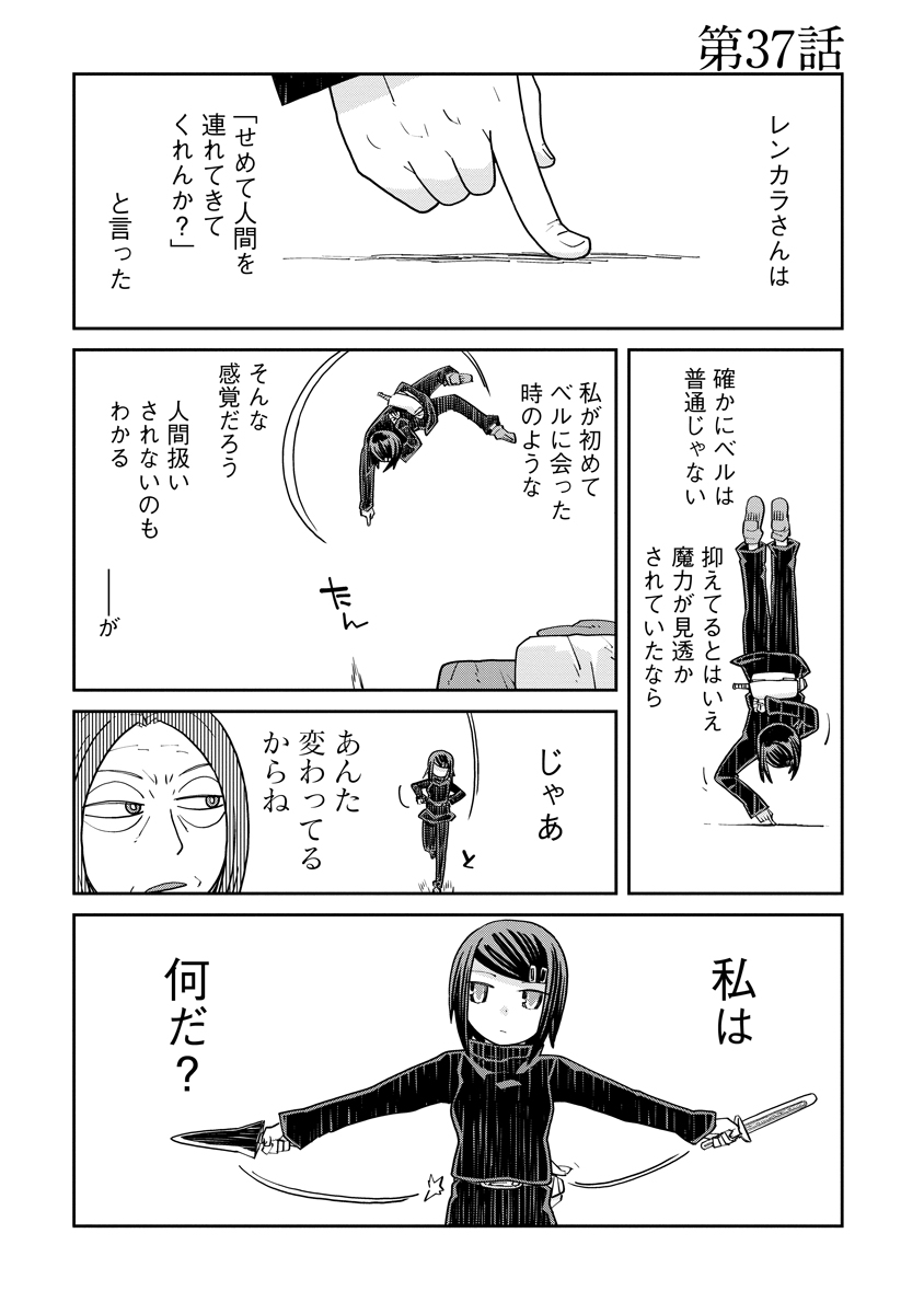 ダンジョンの中のひと 第37話 - Page 1