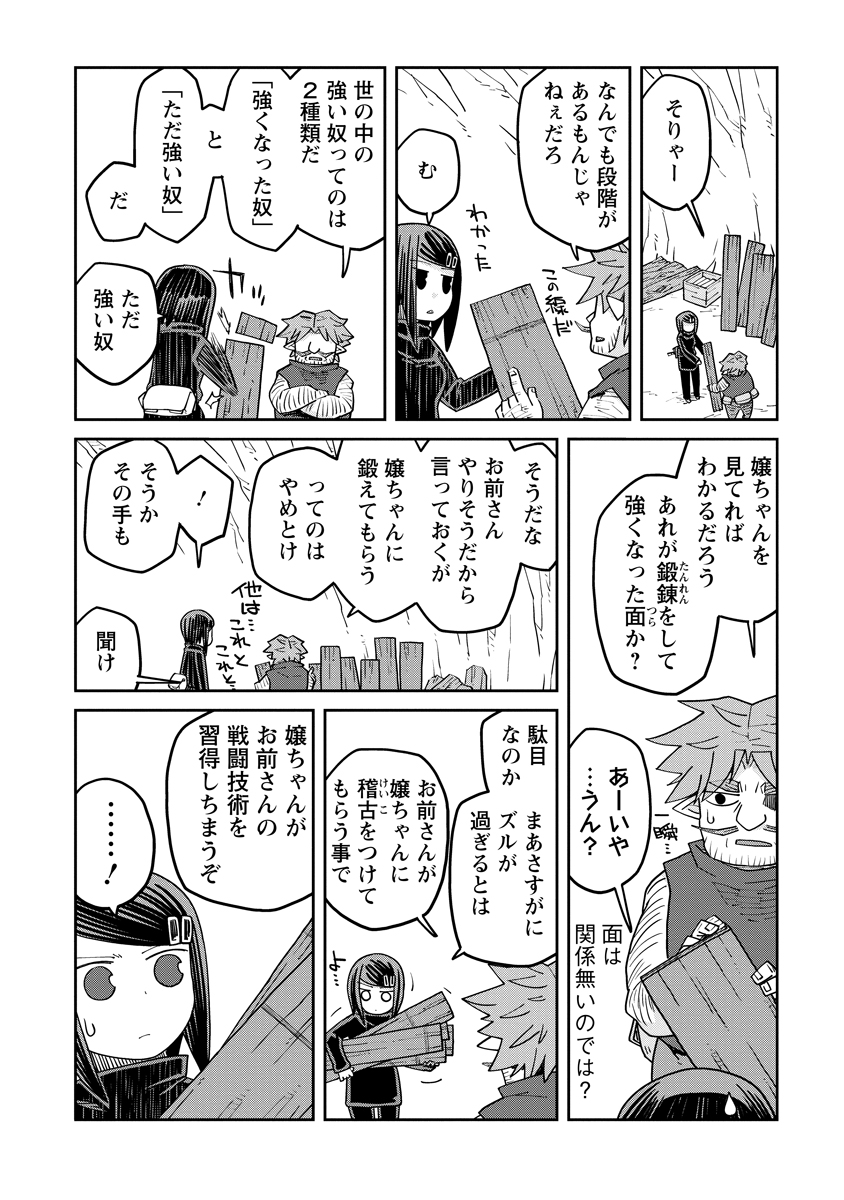 ダンジョンの中のひと 第37話 - Page 4