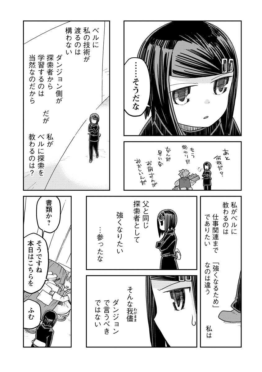 ダンジョンの中のひと 第37話 - Page 6