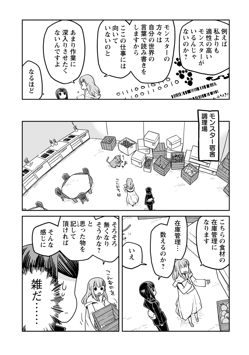 ダンジョンの中のひと 第37話 - Page 8