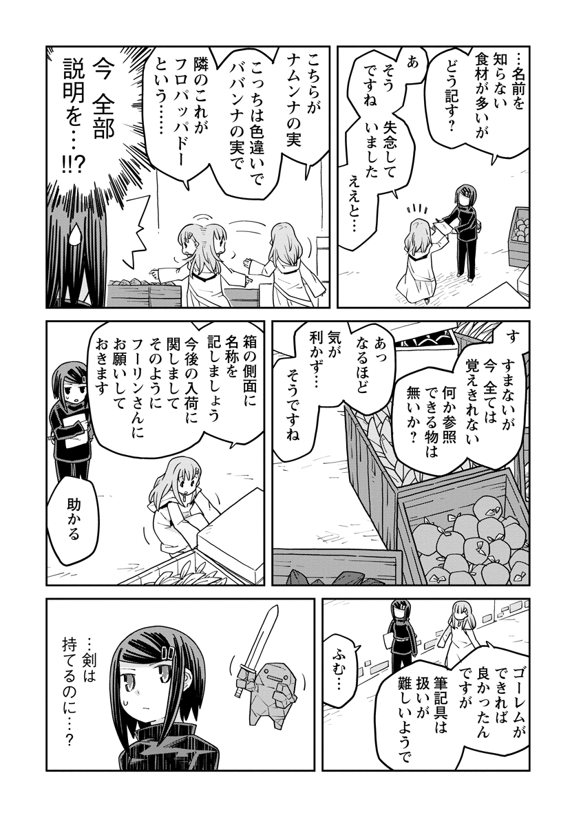 ダンジョンの中のひと 第37話 - Page 9