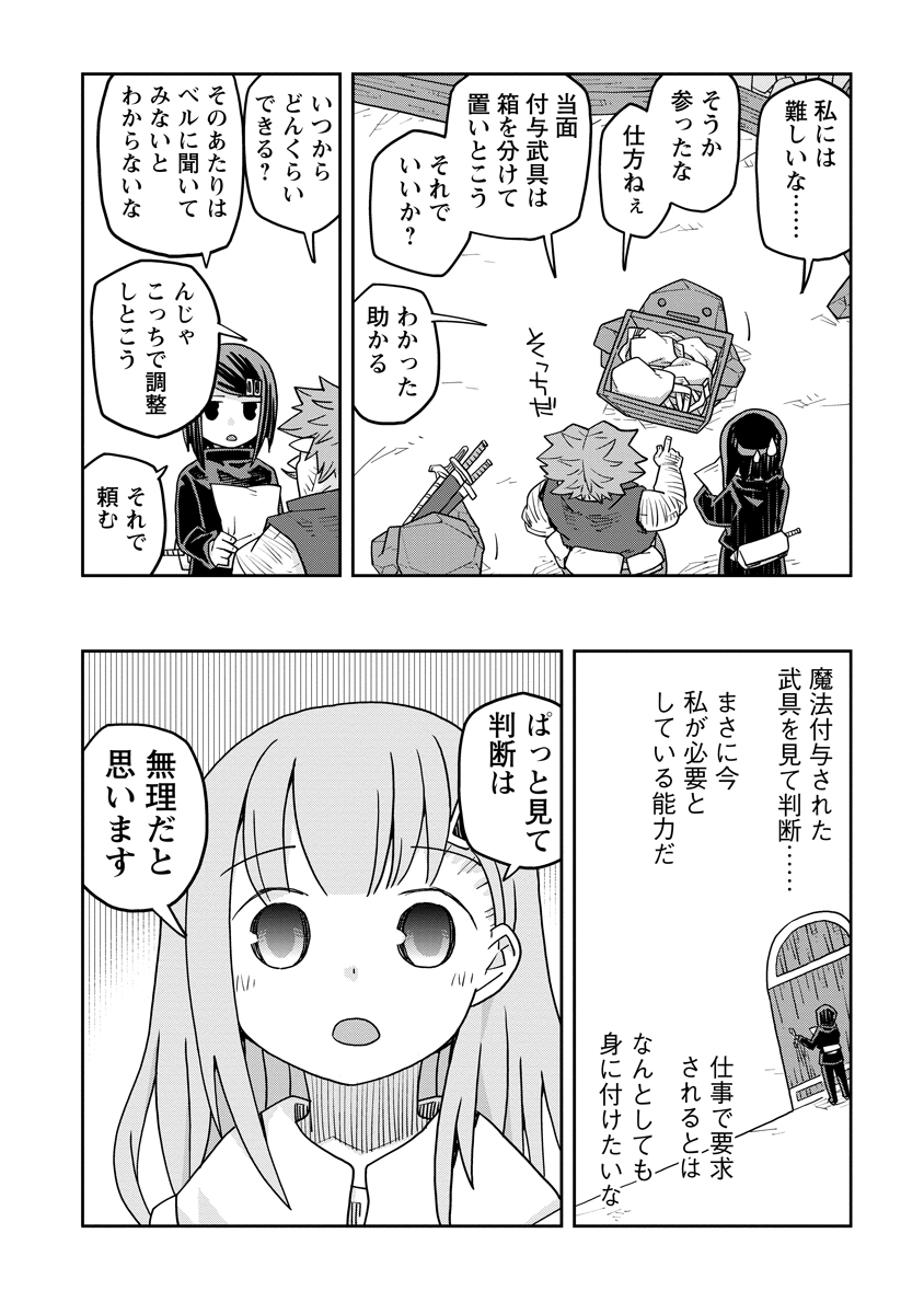 ダンジョンの中のひと 第37話 - Page 12