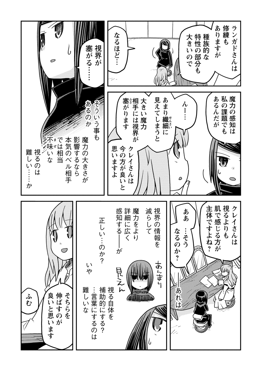 ダンジョンの中のひと 第37話 - Page 13