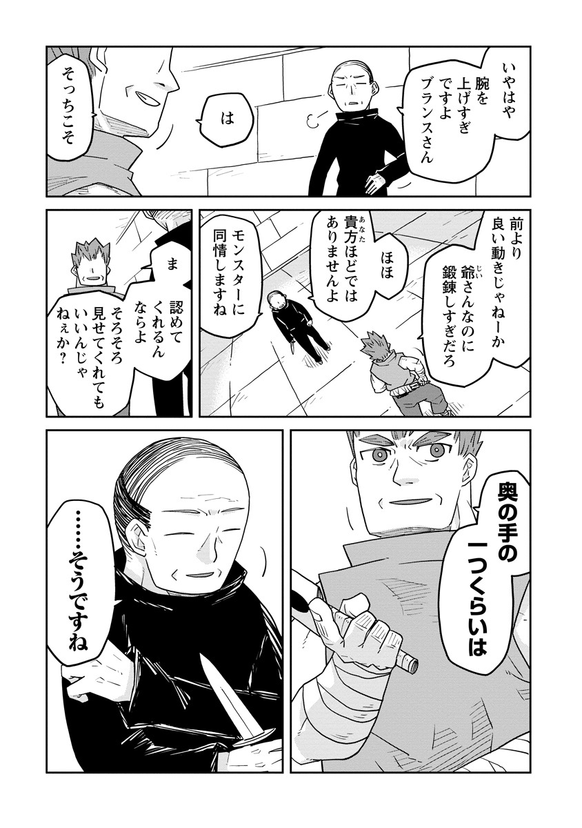 ダンジョンの中のひと 第37話 - Page 17