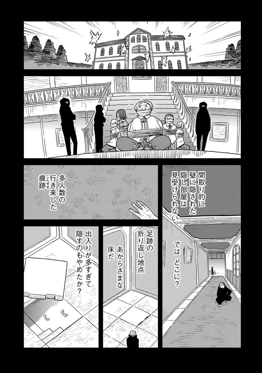 ダンジョンの中のひと 第38話 - Page 5