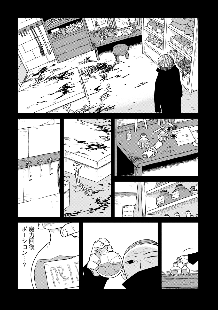 ダンジョンの中のひと 第38話 - Page 6