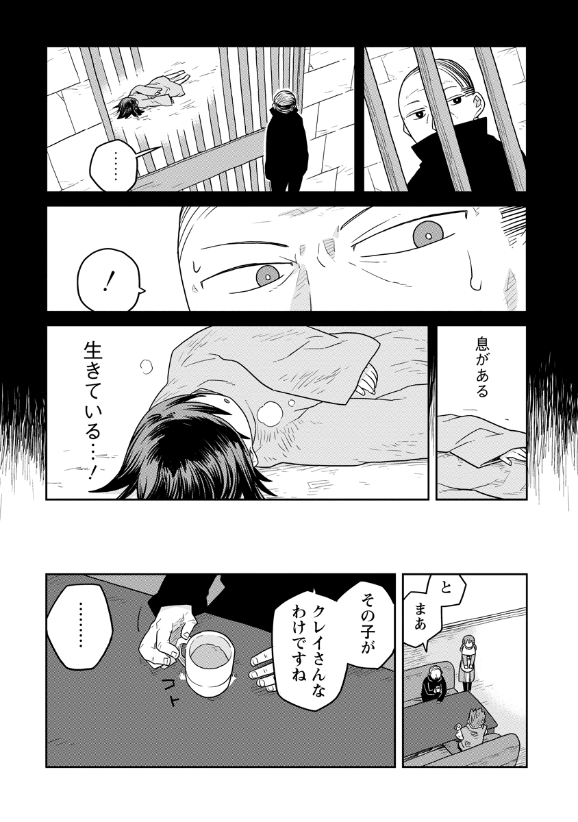 ダンジョンの中のひと 第38話 - Page 8