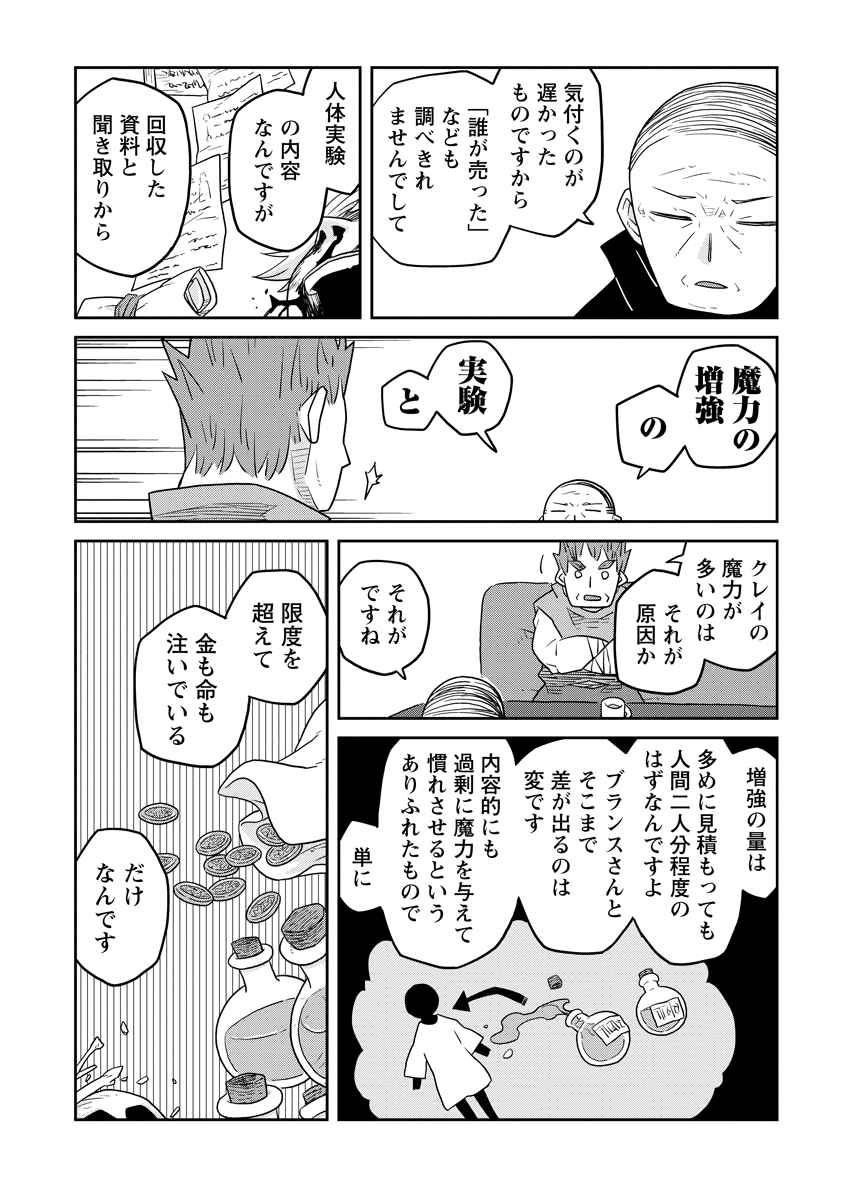 ダンジョンの中のひと 第38話 - Page 9