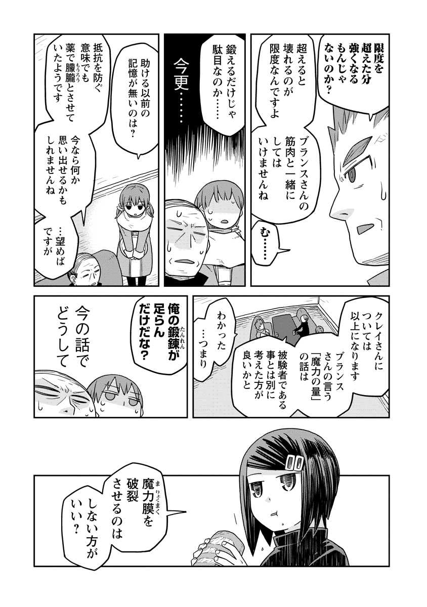 ダンジョンの中のひと 第38話 - Page 10