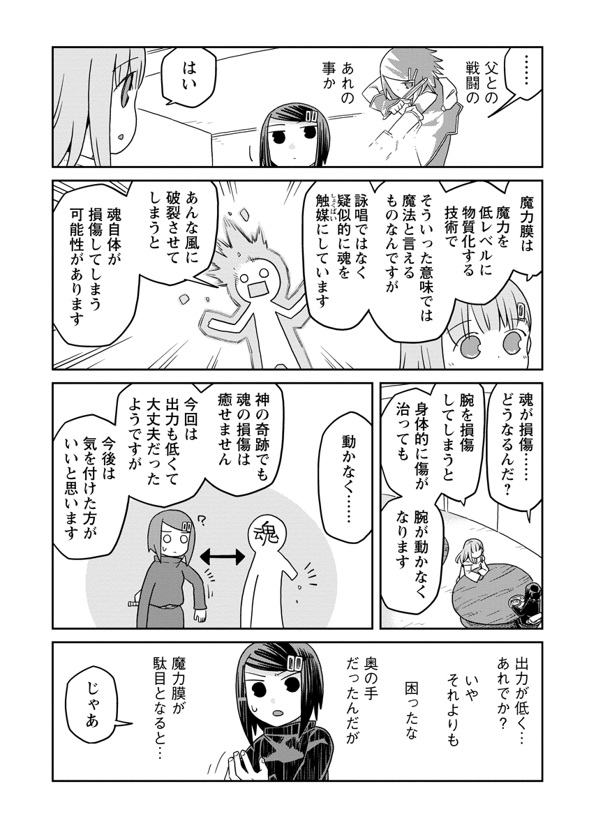 ダンジョンの中のひと 第38話 - Page 10