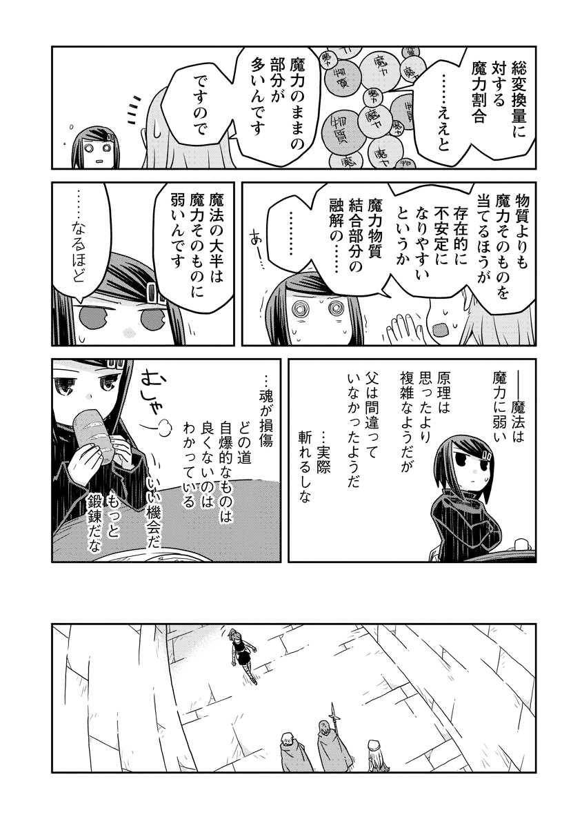 ダンジョンの中のひと 第38話 - Page 12