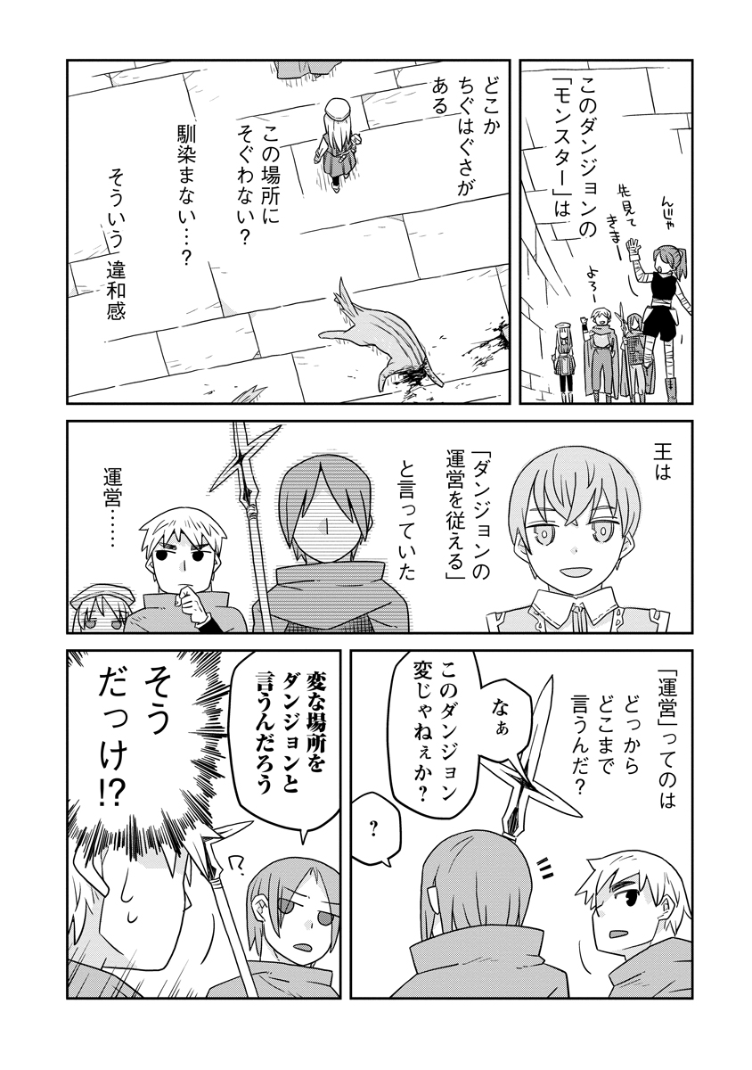 ダンジョンの中のひと 第38話 - Page 19