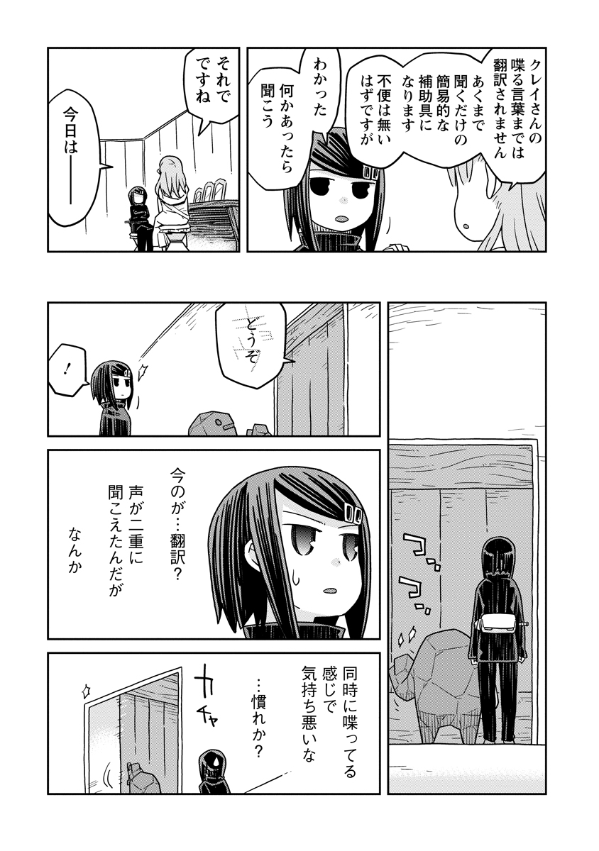 ダンジョンの中のひと 第39話 - Page 5