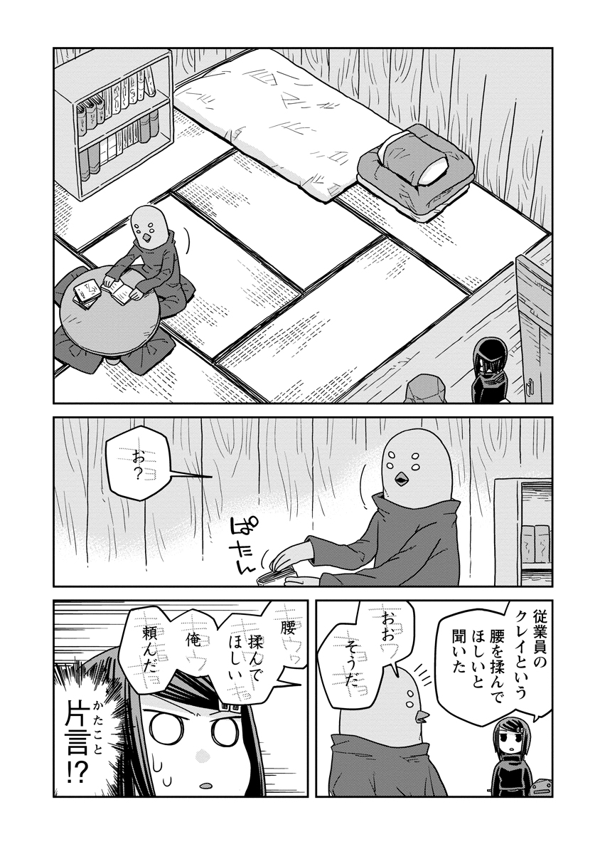 ダンジョンの中のひと 第39話 - Page 7