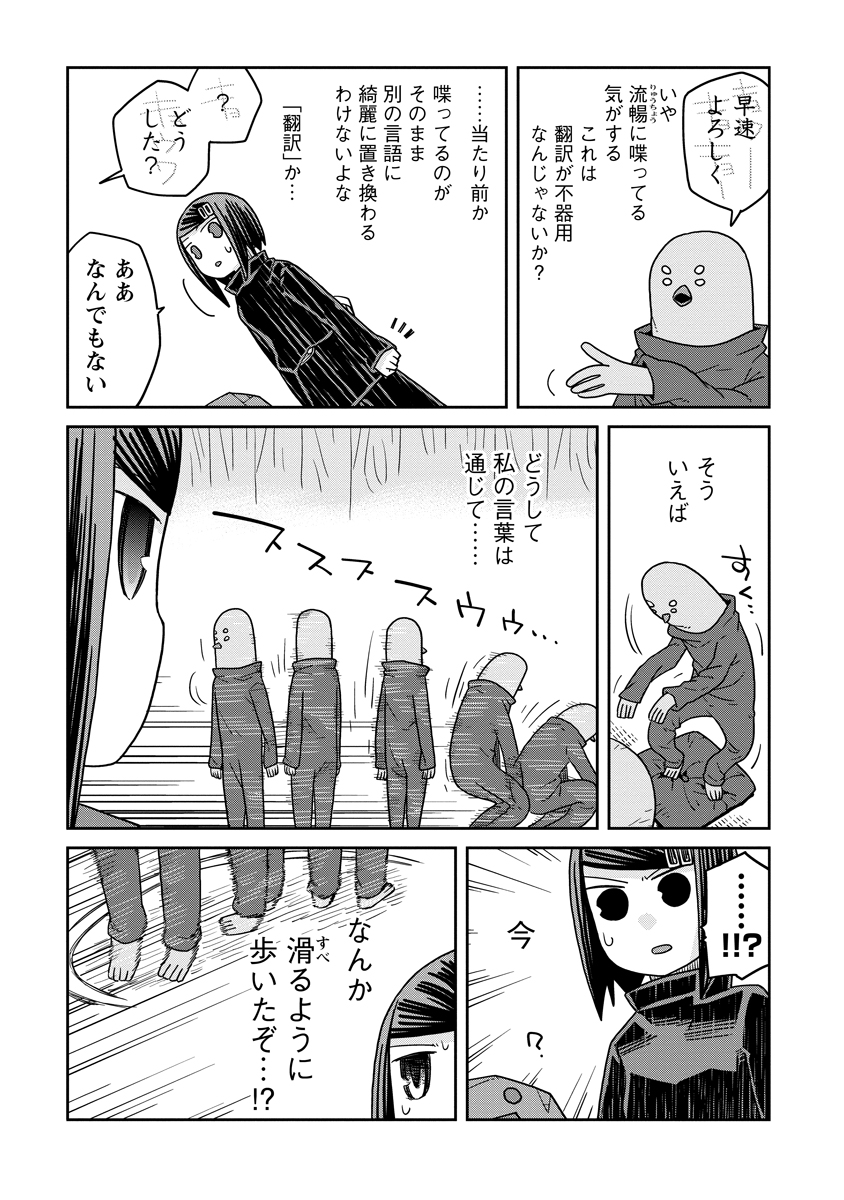 ダンジョンの中のひと 第39話 - Page 8