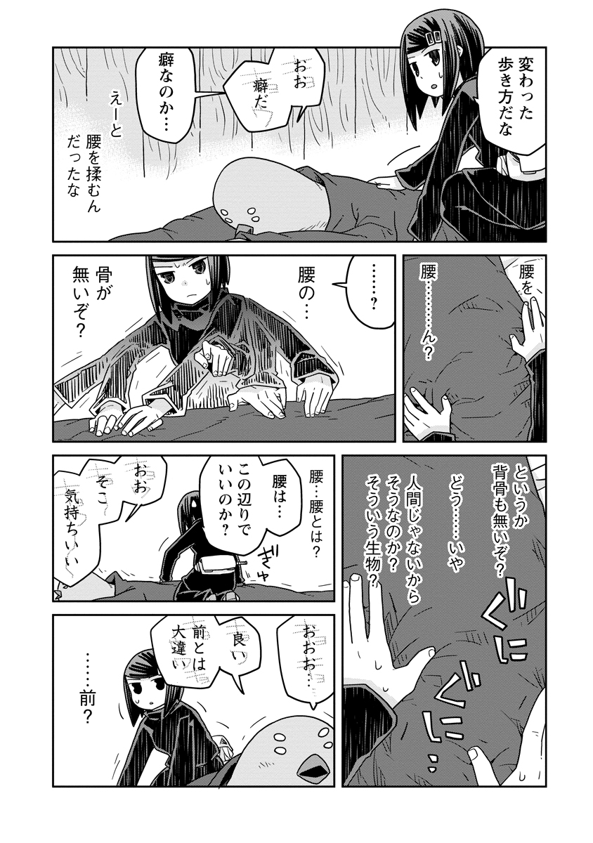 ダンジョンの中のひと 第39話 - Page 9