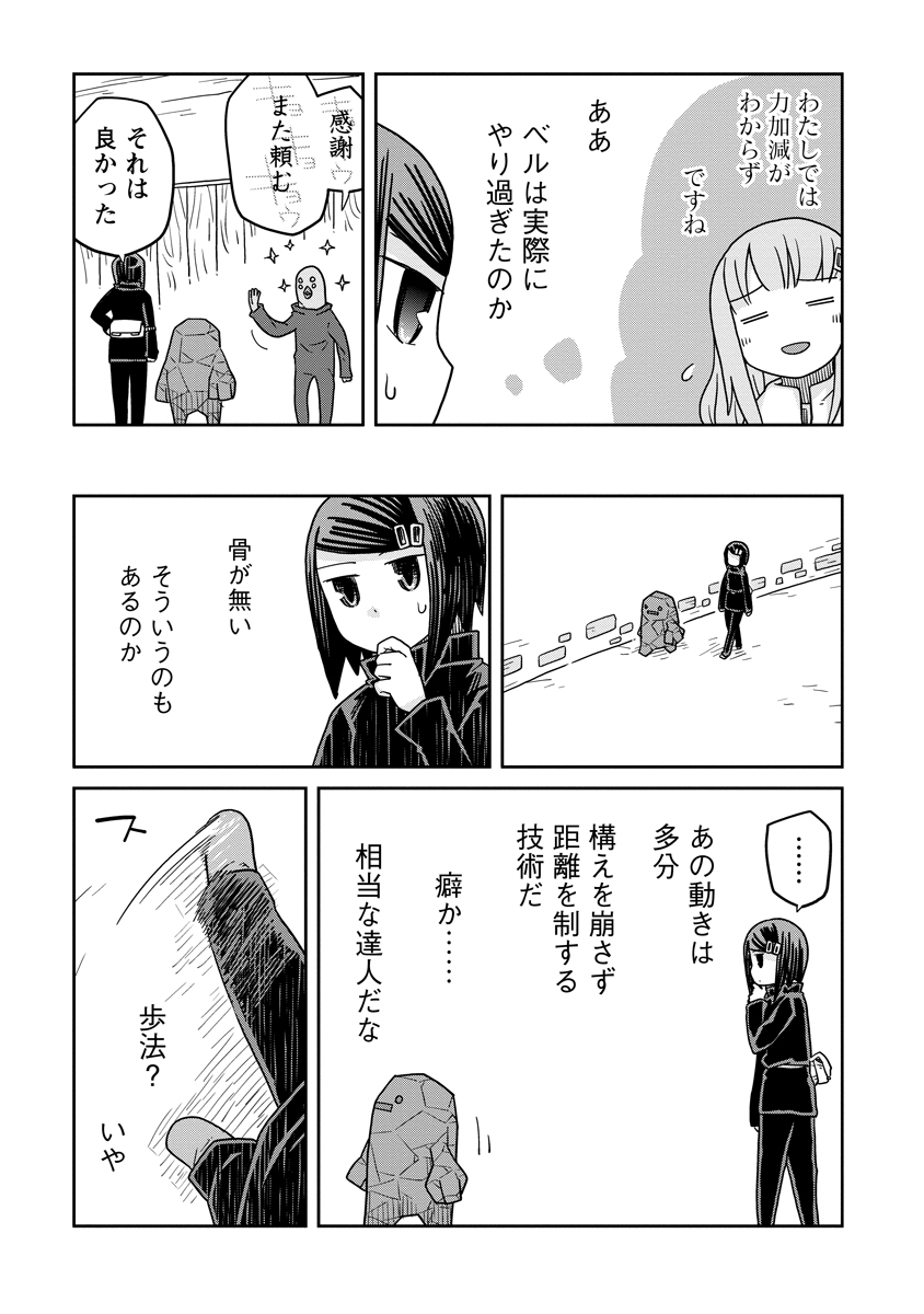 ダンジョンの中のひと 第39話 - Page 10