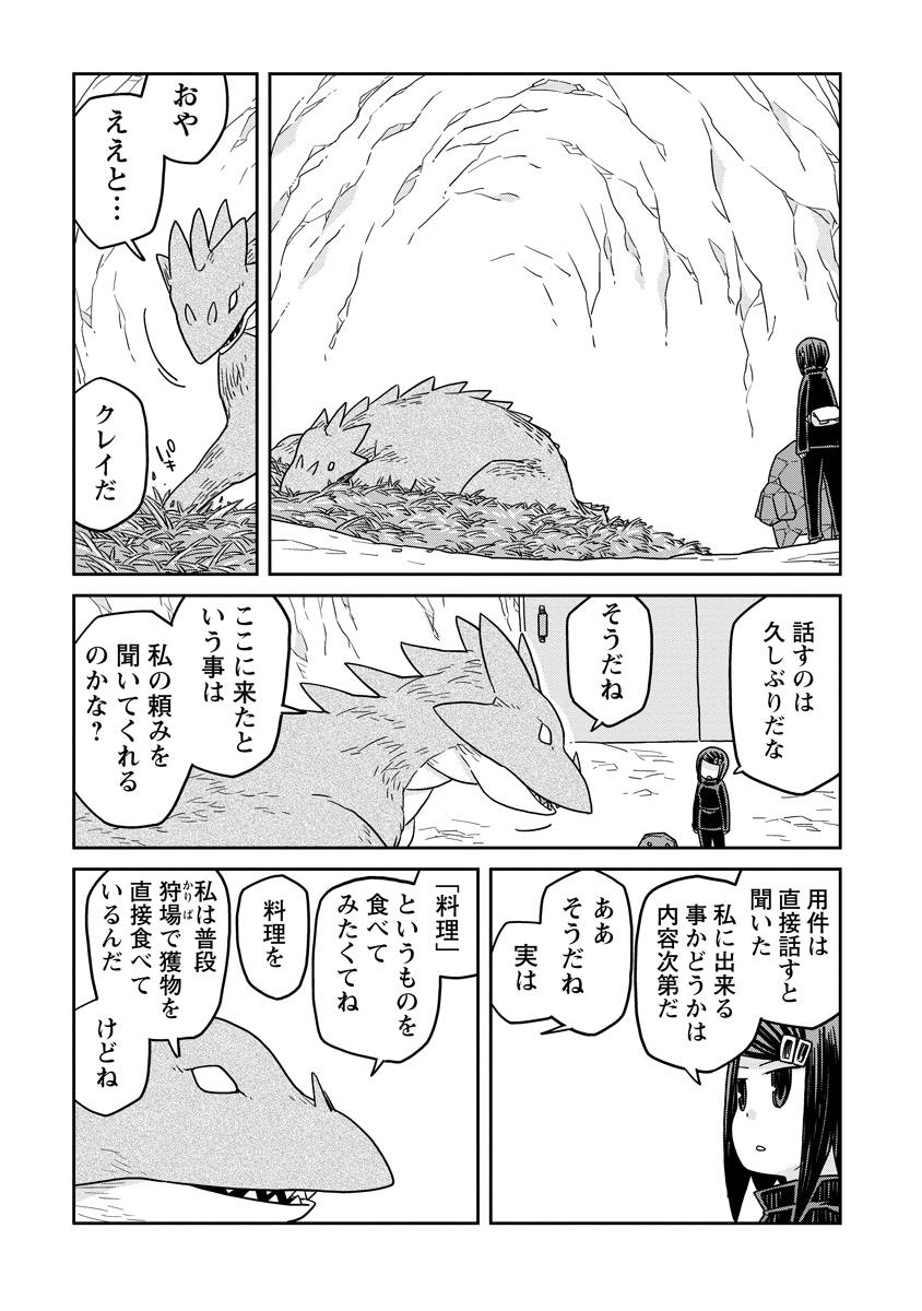 ダンジョンの中のひと 第39話 - Page 12