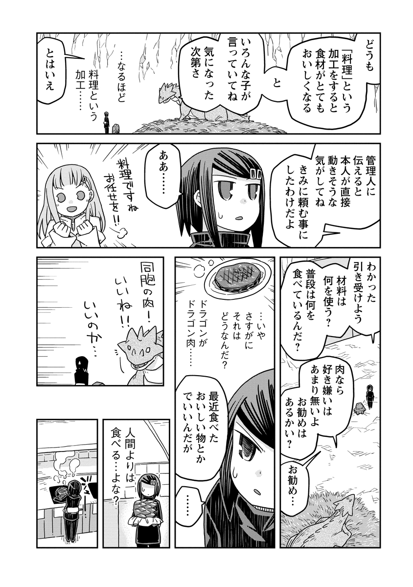 ダンジョンの中のひと 第39話 - Page 12