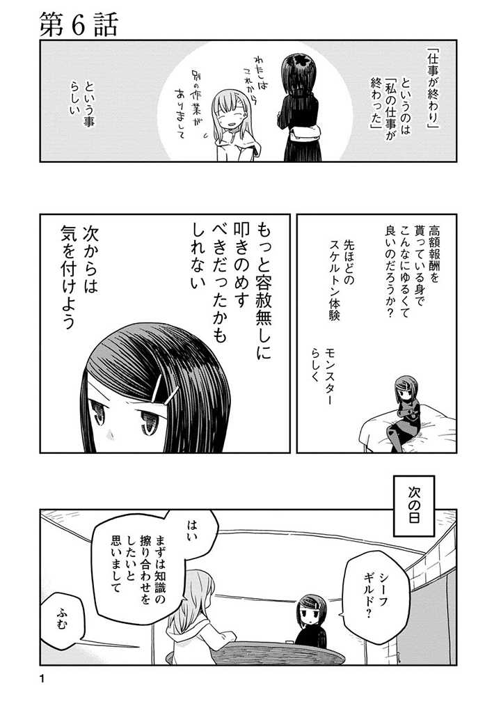 ダンジョンの中のひと 第6話 - Page 2