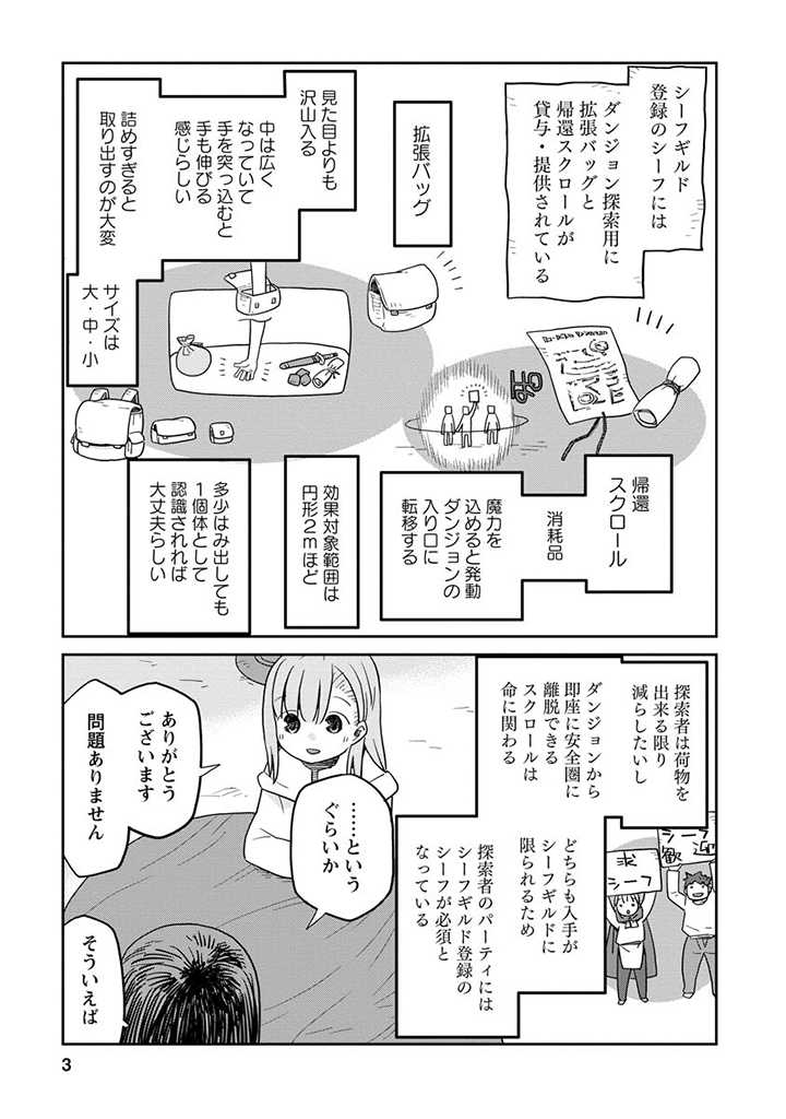 ダンジョンの中のひと 第6話 - Page 4