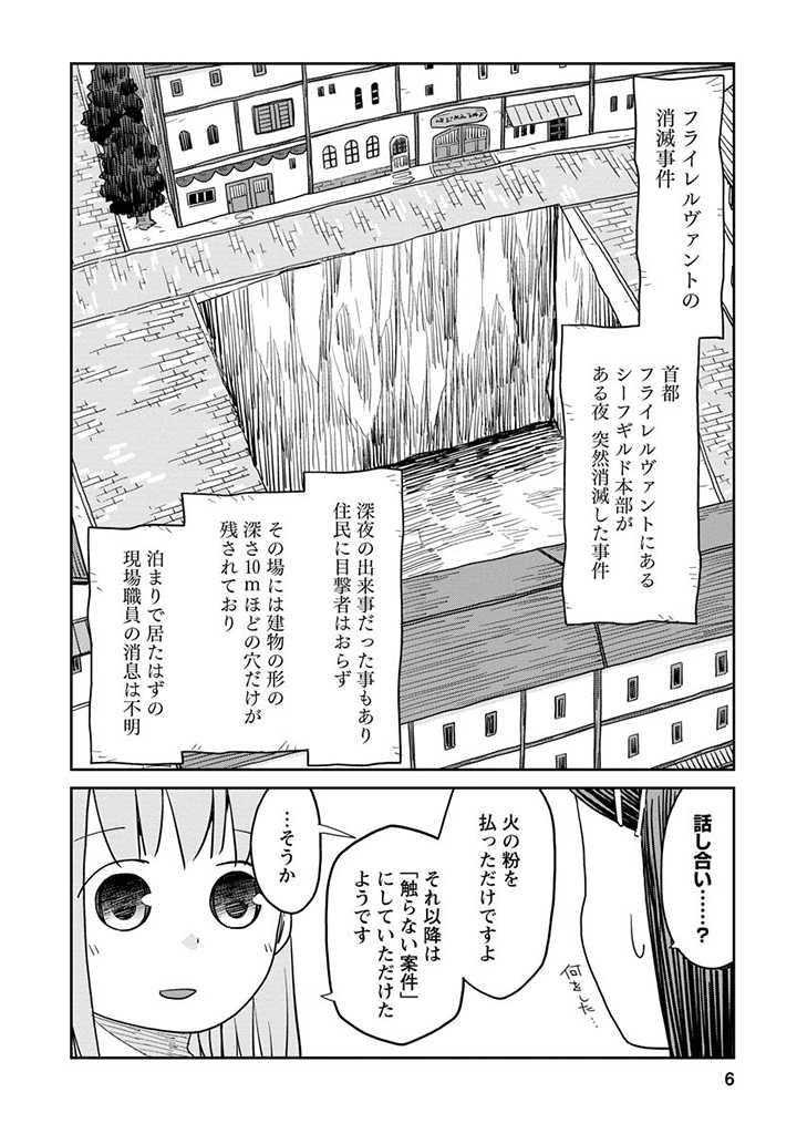 ダンジョンの中のひと 第6話 - Page 6