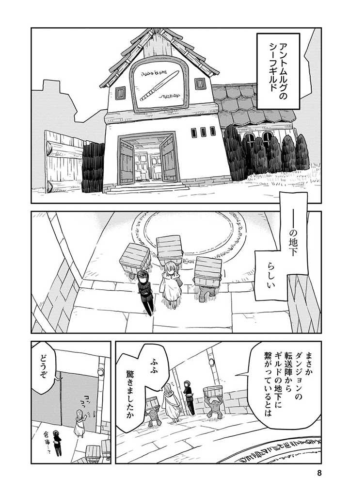 ダンジョンの中のひと 第6話 - Page 8