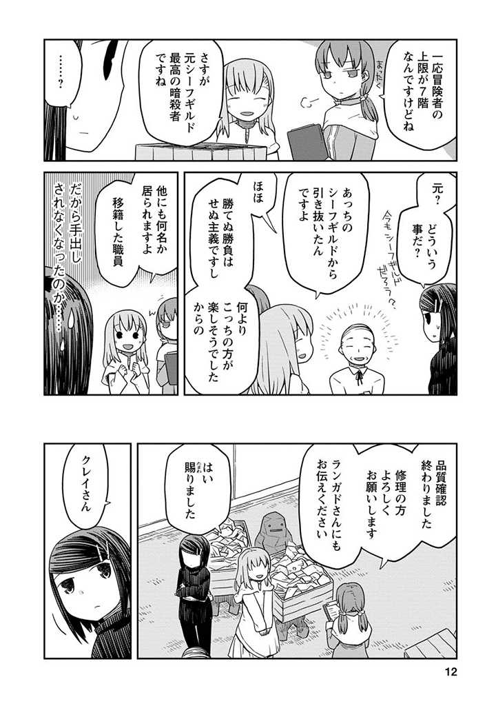 ダンジョンの中のひと 第6話 - Page 13