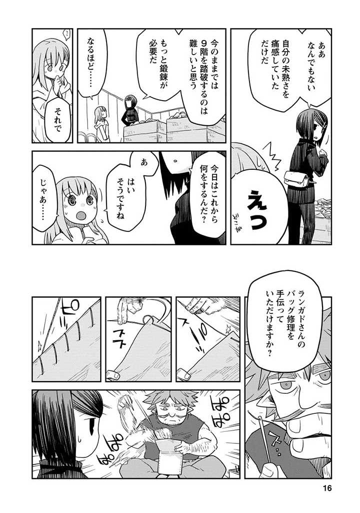 ダンジョンの中のひと 第6話 - Page 17