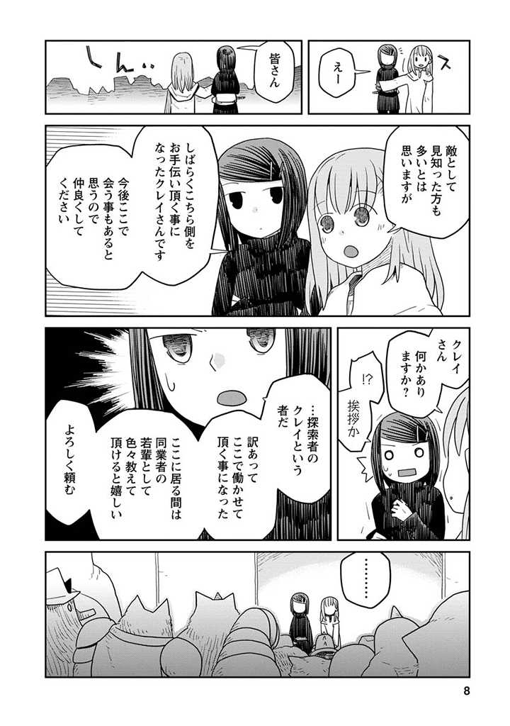 ダンジョンの中のひと 第7.1話 - Page 8