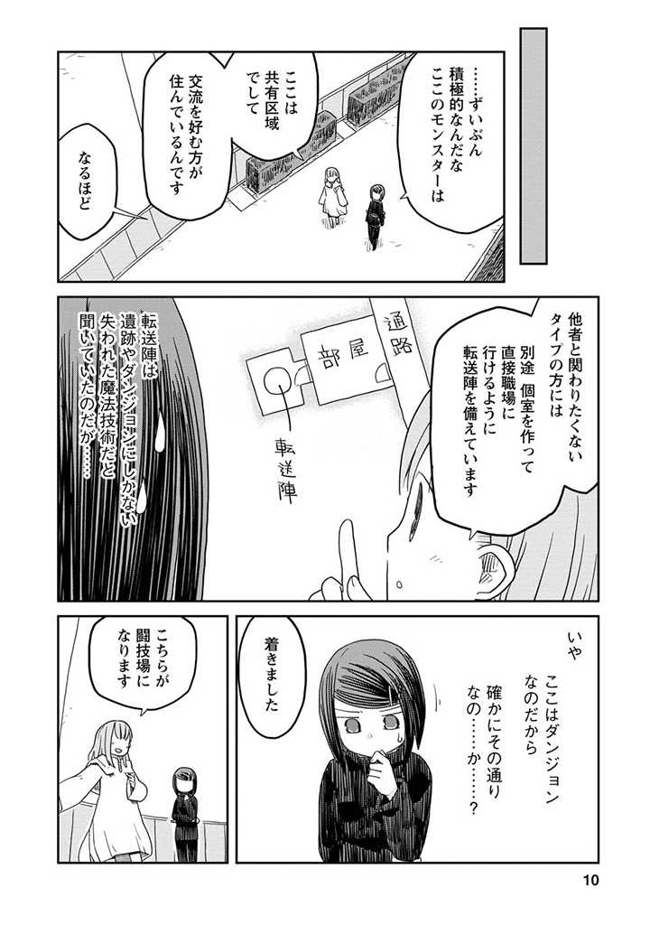 ダンジョンの中のひと 第7.1話 - Page 10