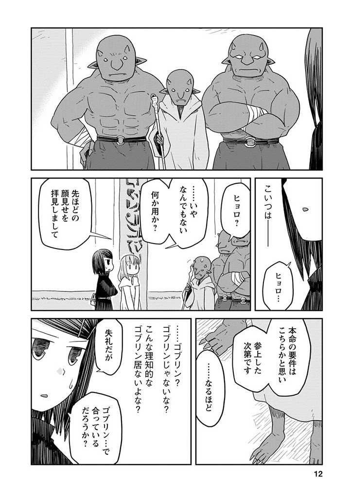 ダンジョンの中のひと 第7.1話 - Page 13