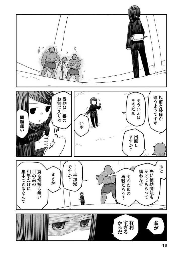 ダンジョンの中のひと 第7.1話 - Page 17