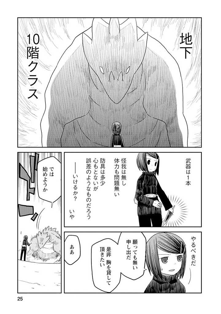 ダンジョンの中のひと 第7.2話 - Page 3