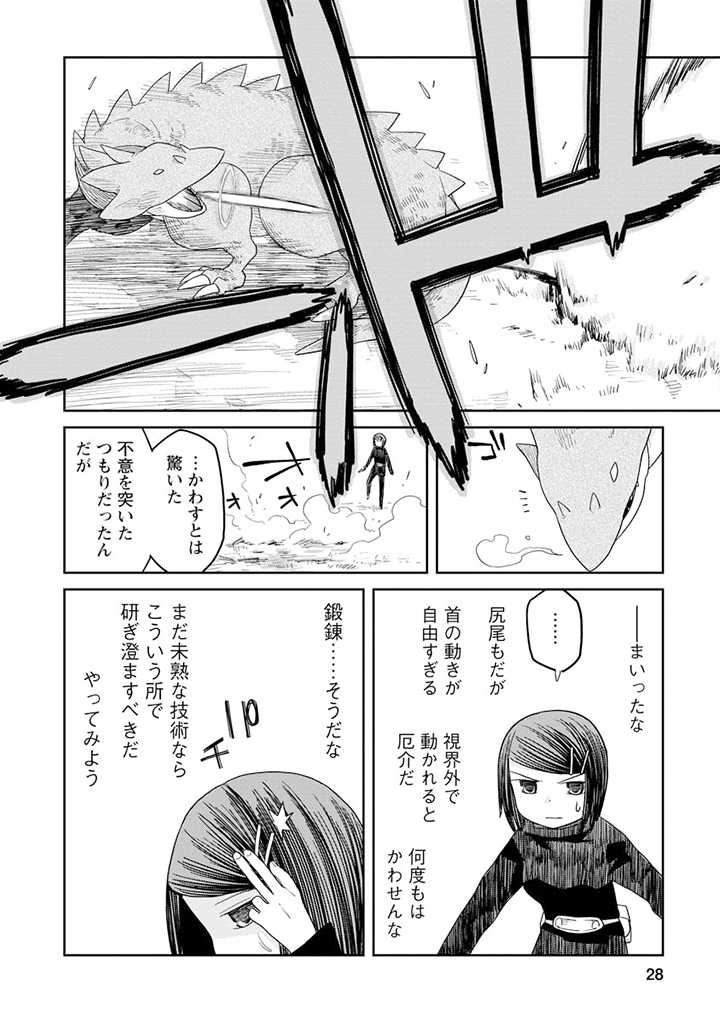 ダンジョンの中のひと 第7.2話 - Page 6