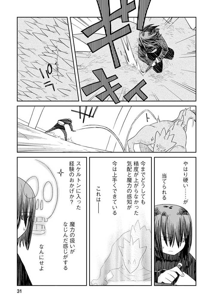 ダンジョンの中のひと 第7.2話 - Page 9