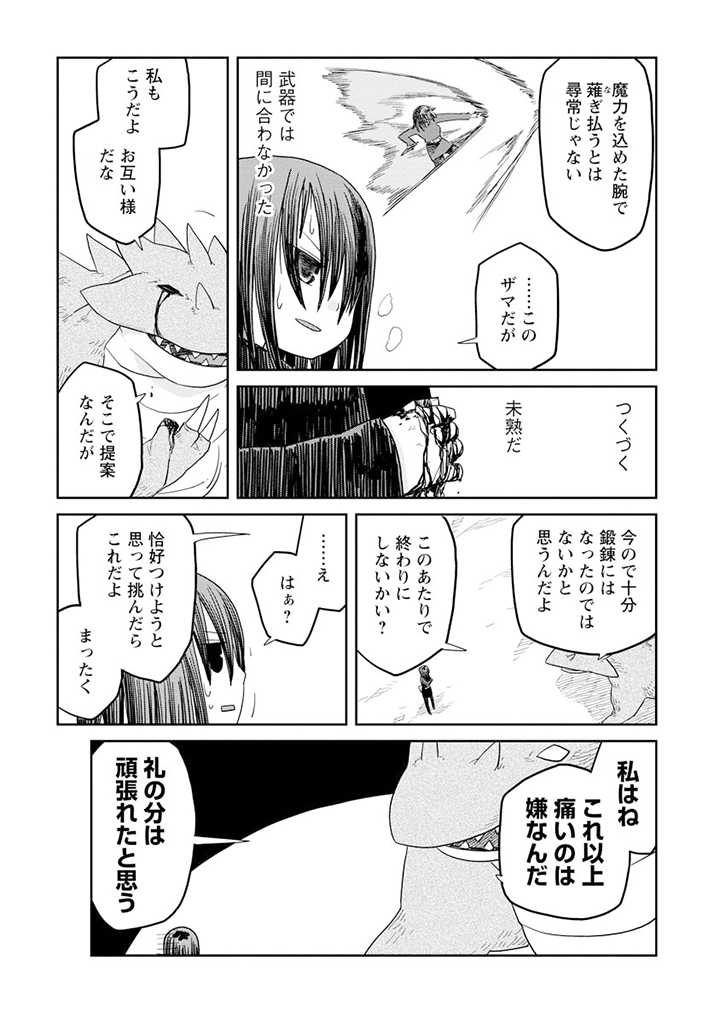 ダンジョンの中のひと 第7.2話 - Page 15