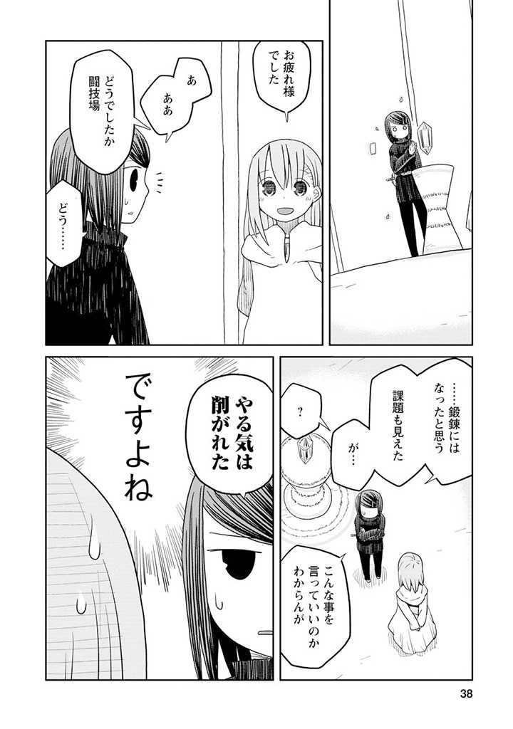 ダンジョンの中のひと 第7.2話 - Page 15