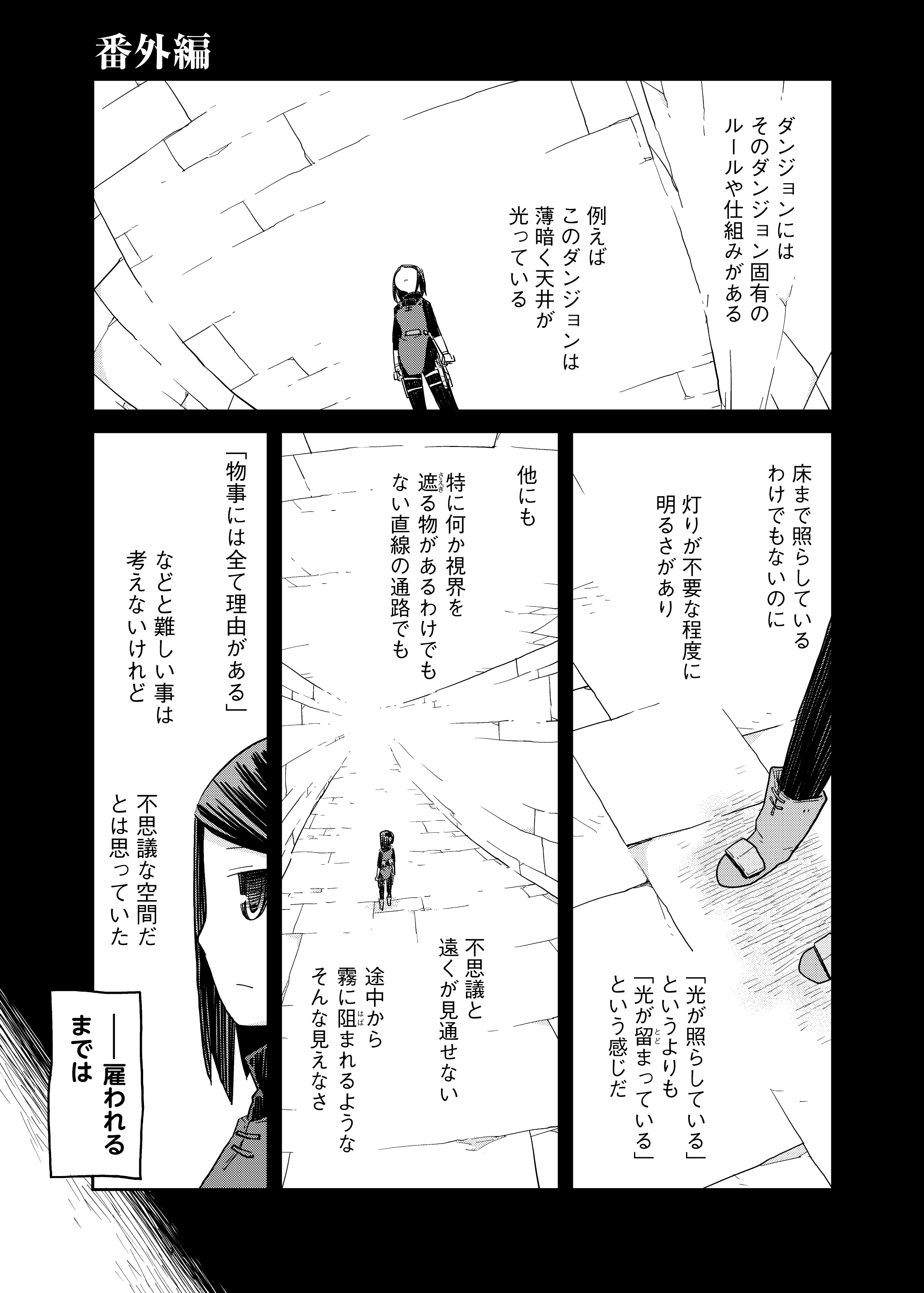 ダンジョンの中のひと 第7.3話 - Page 1