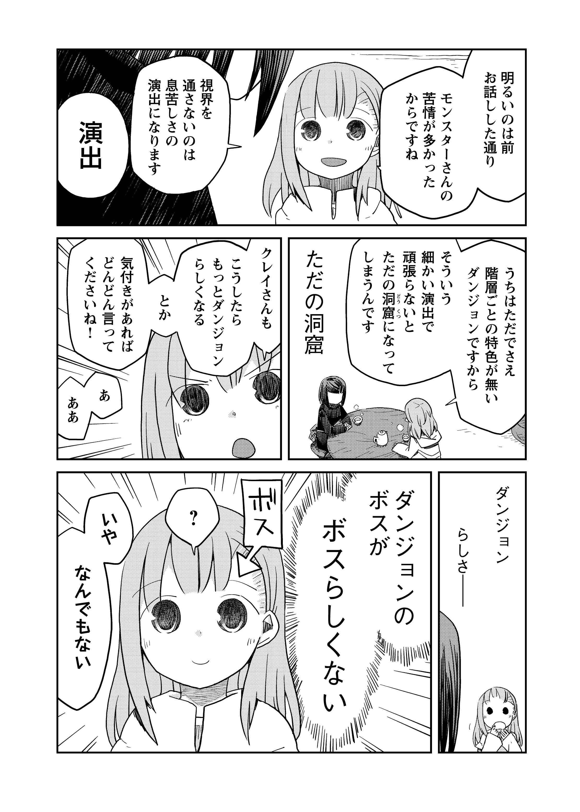 ダンジョンの中のひと 第7.3話 - Page 2