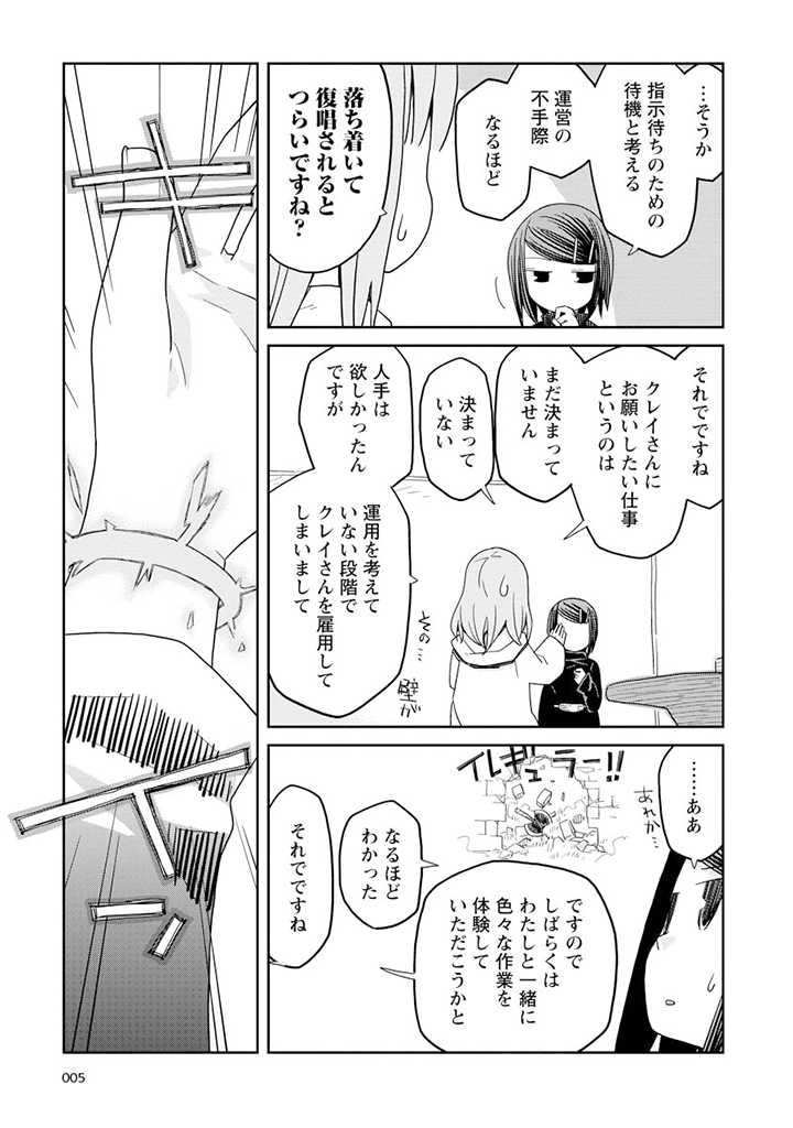 ダンジョンの中のひと 第8話 - Page 6