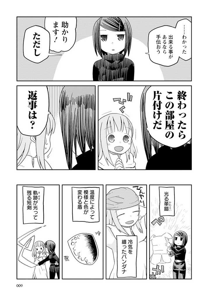 ダンジョンの中のひと 第8話 - Page 10