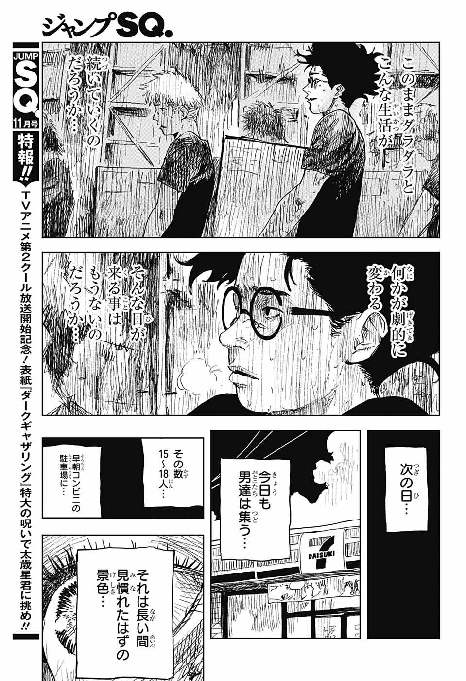 ダンボールバチェラー 第1話 - Page 24