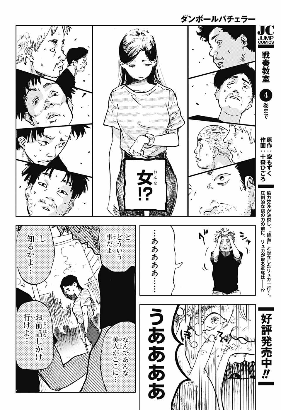 ダンボールバチェラー 第1話 - Page 29