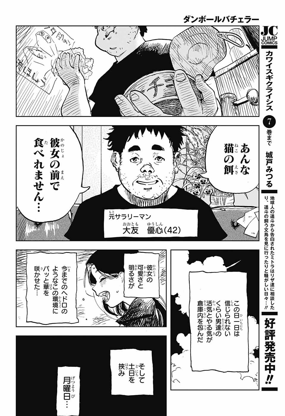 ダンボールバチェラー 第1話 - Page 41